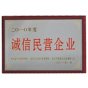 企業(yè)榮譽(yù)